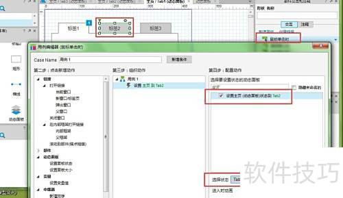 Axure RP Pro 7.0��δ���Tab��ǩЧ��