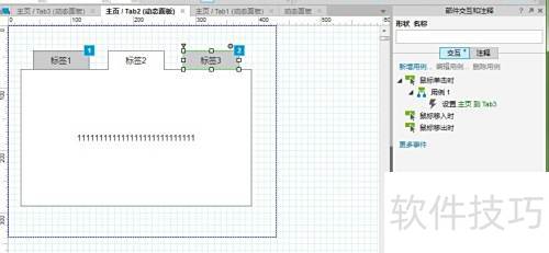 Axure RP Pro 7.0��δ���Tab��ǩЧ��