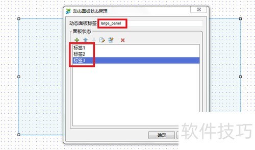 Axure RP Pro 6.5��δ���Tab��ǩЧ��