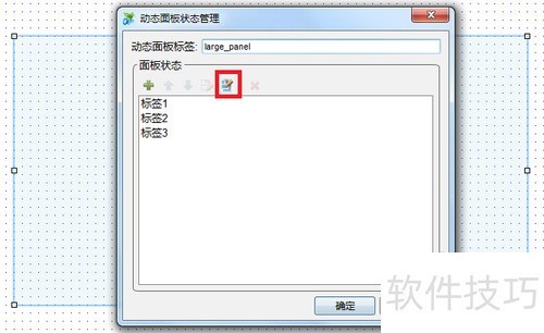 Axure RP Pro 6.5��δ���Tab��ǩЧ��