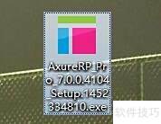 Axure RP Pro 7.0的安装 Axure RP Pro 7.0的安装