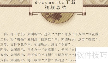 documents如何下载视频_软件资讯技巧应用-中关村在线