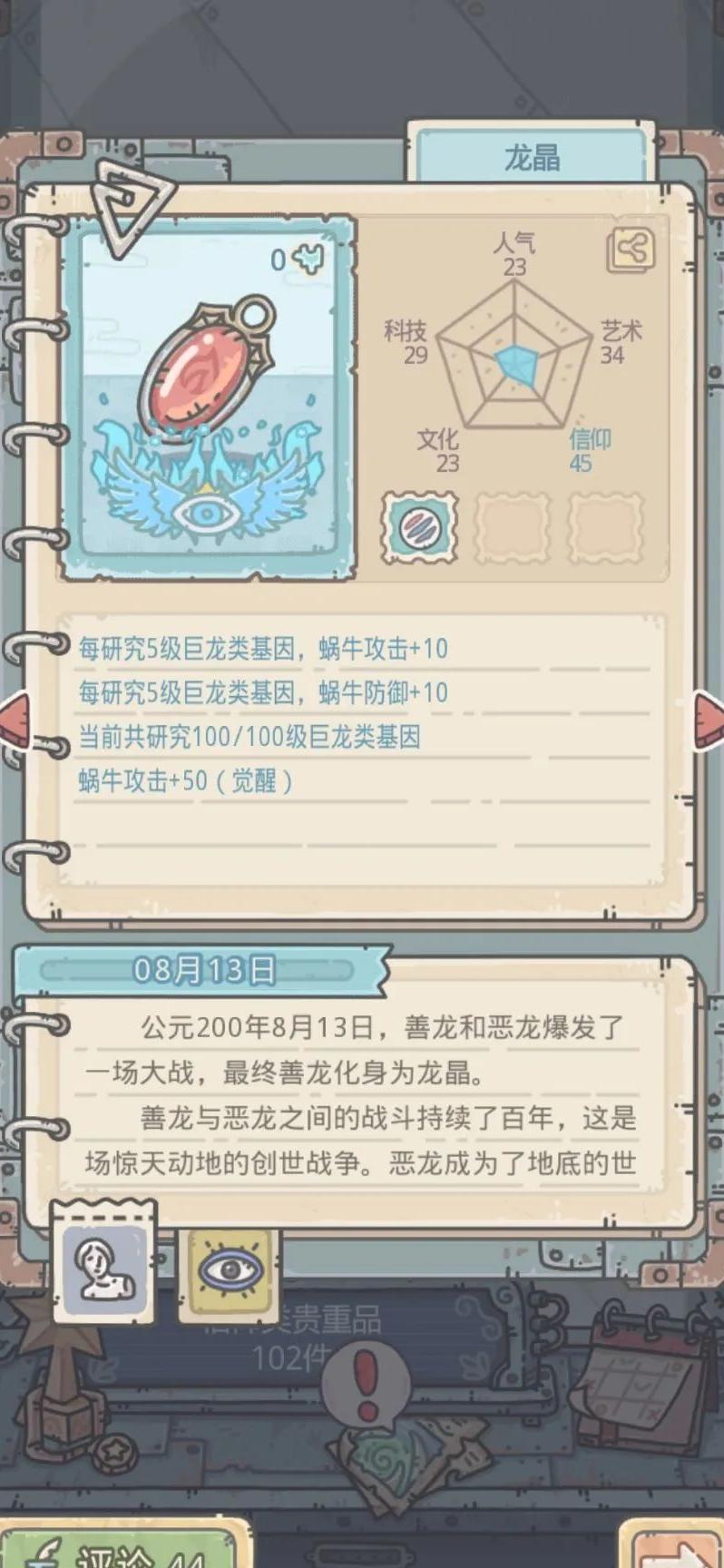 最强蜗牛巨龙形态全攻略_游戏单机游戏-中关村在线