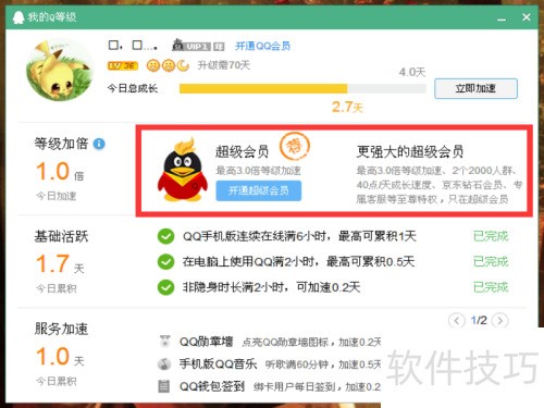 快速提升QQ空间人气 (快速提升亲密感技巧)-初仟社区
