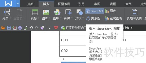 SmartArt图形创建指南_软件资讯技巧应用-中关村在线