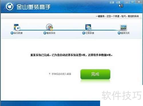 ���ʹ�ý�ɽ��װ������װϵͳ��