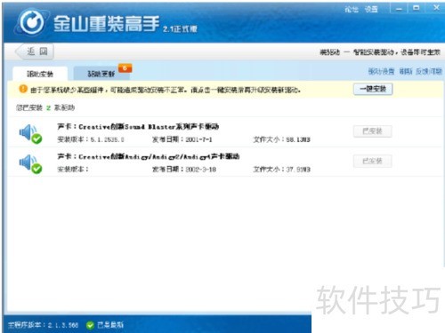 ���ʹ�ý�ɽ��װ������װϵͳ��