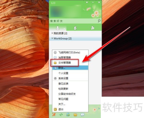 飞鸽传书如何取消共享文件 飞鸽传书如何取消共享文件