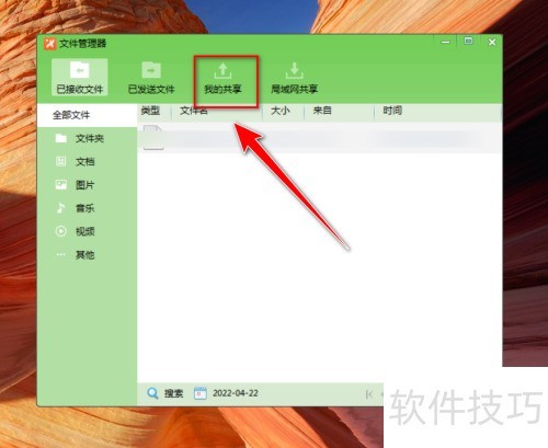飞鸽传书如何取消共享文件 飞鸽传书如何取消共享文件