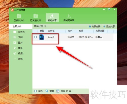 飞鸽传书如何取消共享文件 飞鸽传书如何取消共享文件