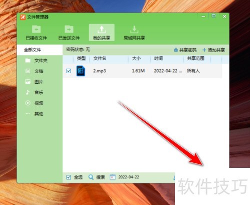飞鸽传书如何取消共享文件 飞鸽传书如何取消共享文件