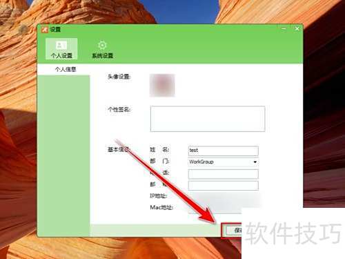 飞鸽传书怎样更改用户名 飞鸽传书怎样更改用户名