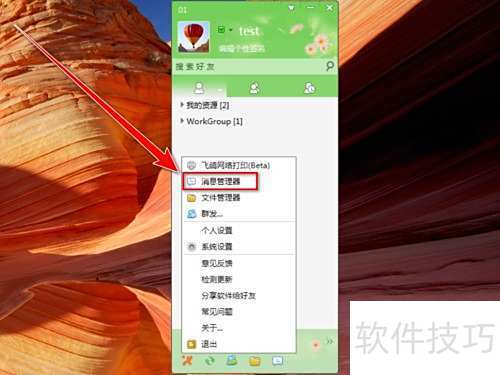 怎样查看飞鸽传书的记录 怎样查看飞鸽传书的记录