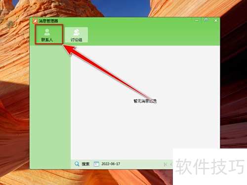 怎样查看飞鸽传书的记录 怎样查看飞鸽传书的记录