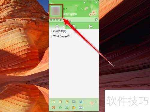 飞鸽传书如何更改用户名 飞鸽传书如何更改用户名