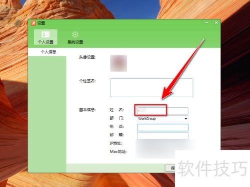 飞鸽传书如何更改用户名 飞鸽传书如何更改用户名