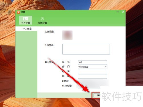 飞鸽传书如何更改用户名 飞鸽传书如何更改用户名