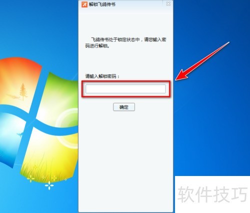 如何解锁飞鸽传书 如何解锁飞鸽传书