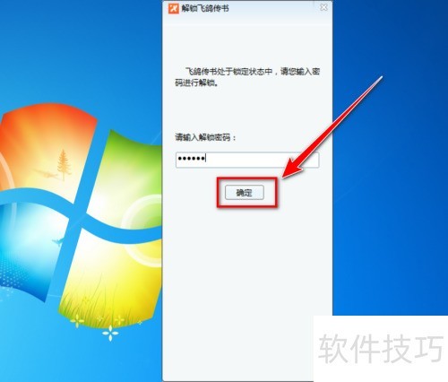如何解锁飞鸽传书 如何解锁飞鸽传书