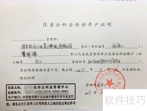 国管公积金转市管指南_软件资讯技巧应用-中关村在线