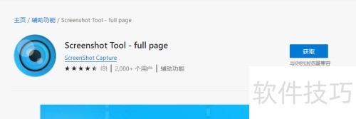 Egde���������ô��ȡ��Screenshot Tool ��