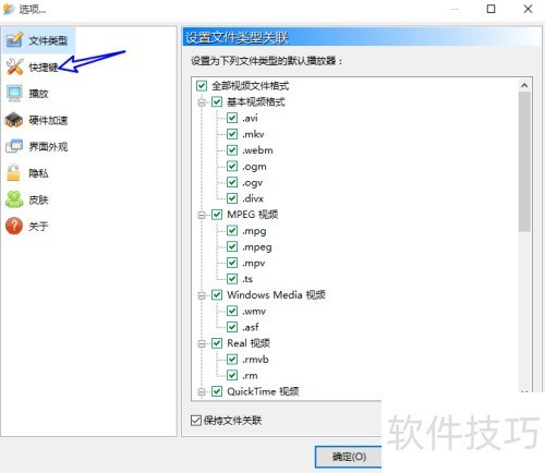 影音之星如何给打开文件菜单添加第二快捷键 影音之星如何给打开文件菜单添加第二快捷键