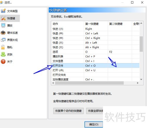 影音之星如何给打开文件菜单添加第二快捷键 影音之星如何给打开文件菜单添加第二快捷键