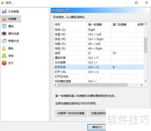 影音之星如何给打开文件菜单添加第二快捷键 影音之星如何给打开文件菜单添加第二快捷键