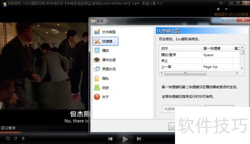 怎么给影音之星设置快捷键? 怎么给影音之星设置快捷键?