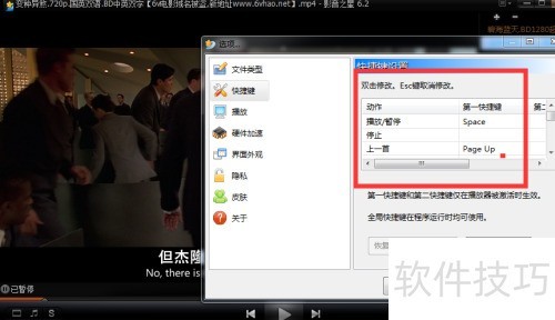 怎么给影音之星设置快捷键? 怎么给影音之星设置快捷键?