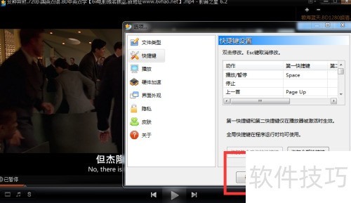 怎么给影音之星设置快捷键? 怎么给影音之星设置快捷键?