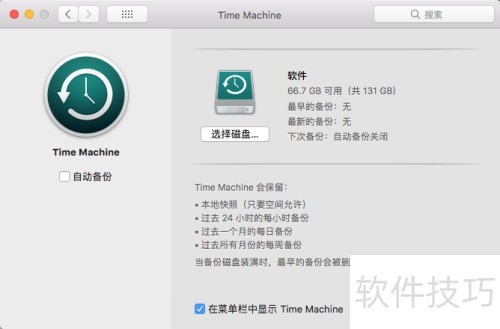 macϵͳTime Machine���ݹ��ܵ�ʹ��