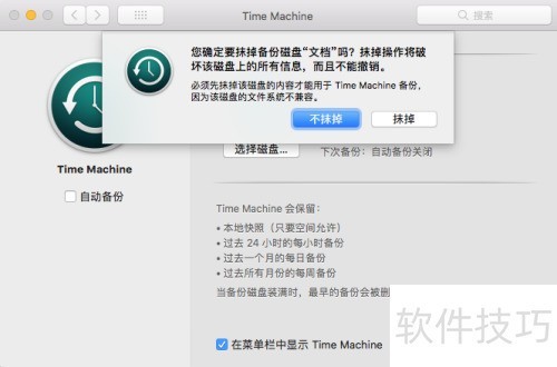 macϵͳTime Machine���ݹ��ܵ�ʹ��