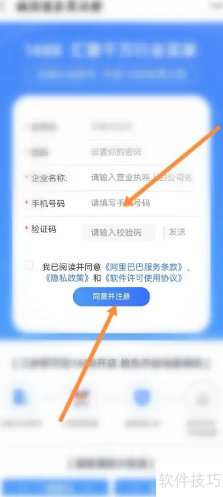怎样在阿里巴巴注册企业