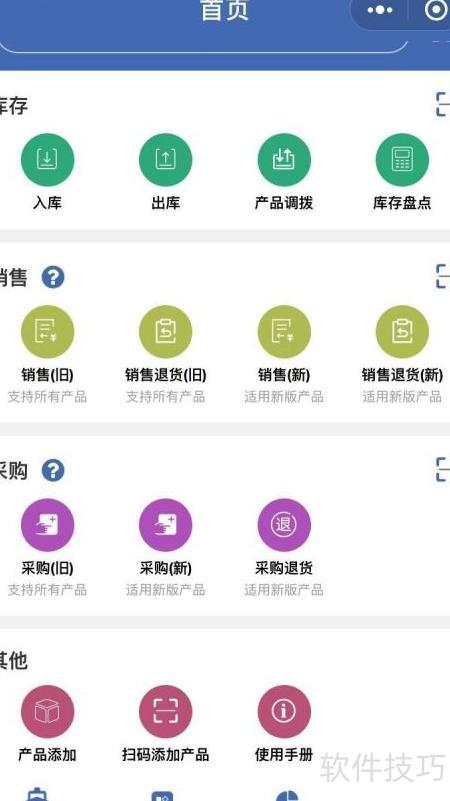 批发产品的软件