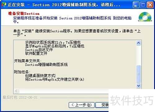 section���������ʿ��飩��װ