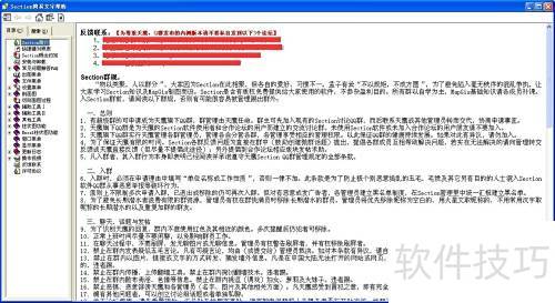 section���������ʿ��飩��װ