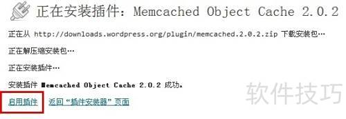 wordpress之memcached缓存插件的使用 wordpress之memcached缓存插件的使用