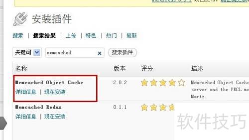 wordpress之memcached缓存插件的使用 wordpress之memcached缓存插件的使用