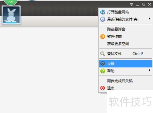 如何设置酷盘上传、下载传输速度 如何设置酷盘上传、下载传输速度