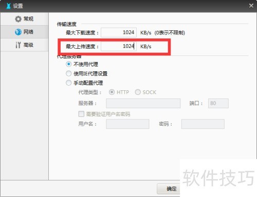 如何设置酷盘上传、下载传输速度 如何设置酷盘上传、下载传输速度