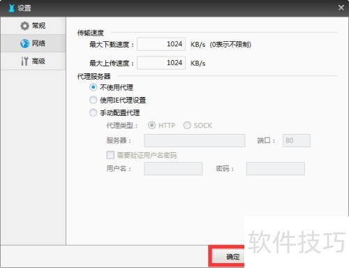 如何设置酷盘上传、下载传输速度 如何设置酷盘上传、下载传输速度