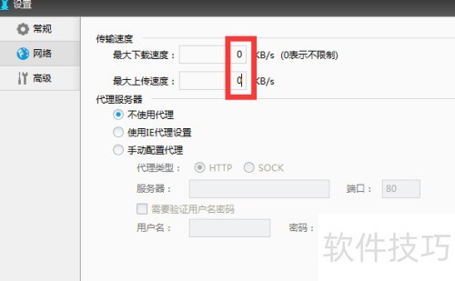 如何设置酷盘上传、下载传输速度 如何设置酷盘上传、下载传输速度