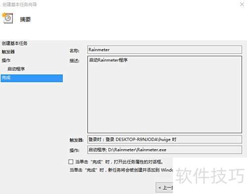 如何设置雨滴桌面(Rainmeter)开机自启动? 如何设置雨滴桌面(Rainmeter)开机自启动?