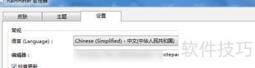 ��ô�����rainmeter�ı༭��