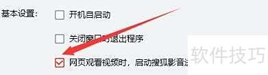 如何设置搜狐影音播放器在网页观看视频启动加速 如何设置搜狐影音播放器在网页观看视频启动加速