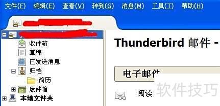 Mozilla Thunderbird怎样在文件夹中搜索消息 Mozilla Thunderbird怎样在文件夹中搜索消息