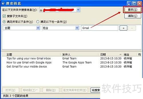Mozilla Thunderbird怎样在文件夹中搜索消息 Mozilla Thunderbird怎样在文件夹中搜索消息