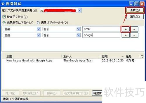Mozilla Thunderbird怎样在文件夹中搜索消息 Mozilla Thunderbird怎样在文件夹中搜索消息