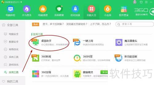 ��ΰ�װ360��������